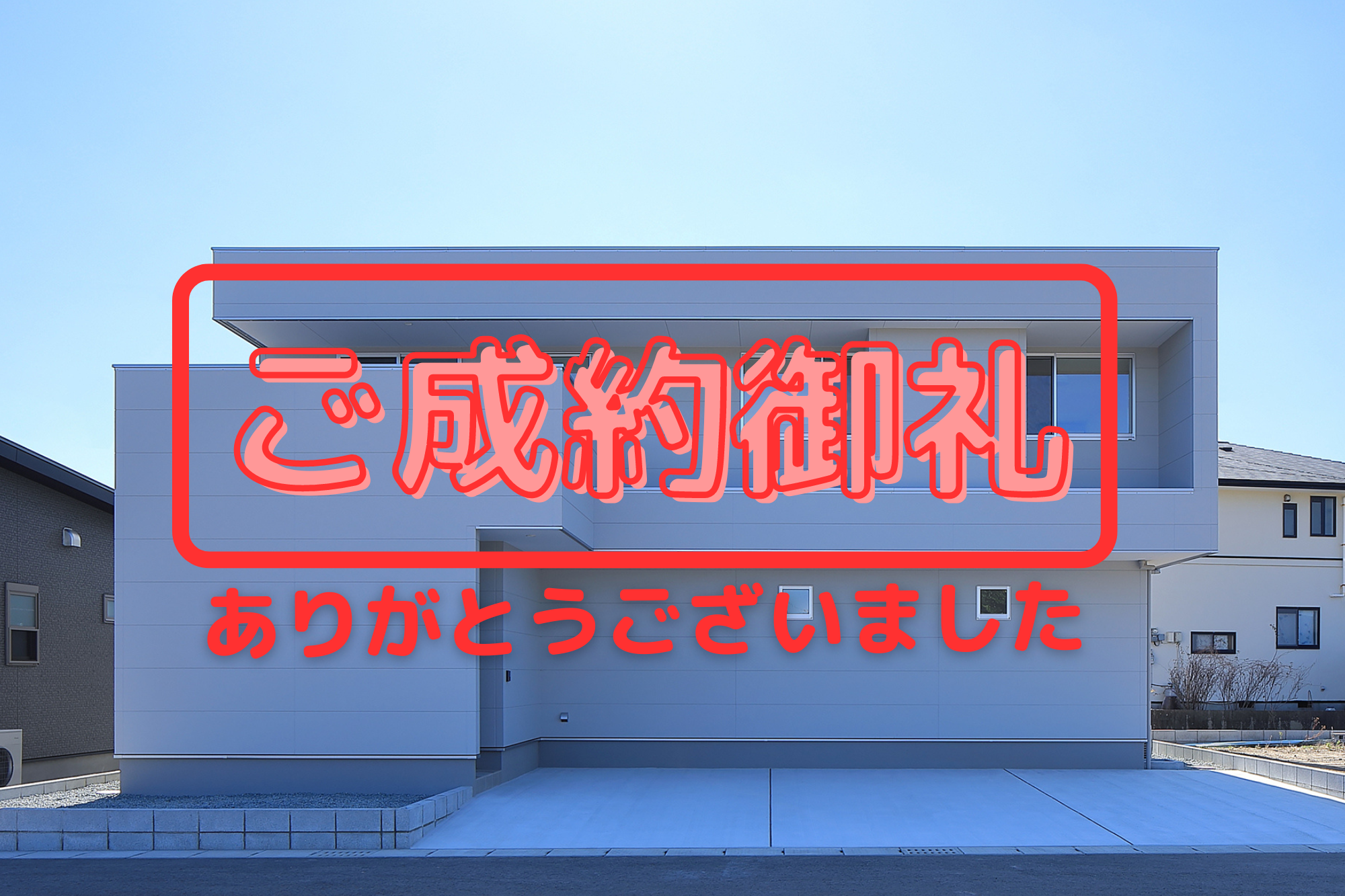 新別府新築2階建て